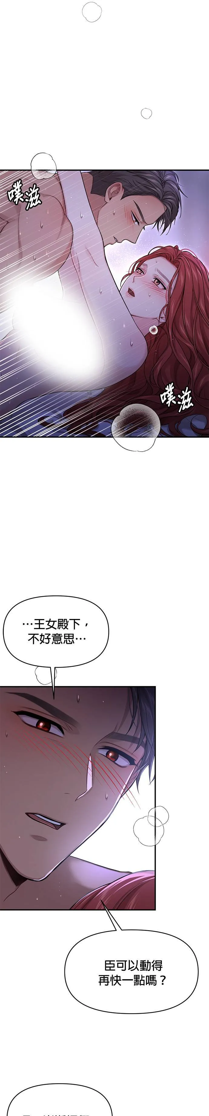 第44话 没想到你真的脱了 第19页