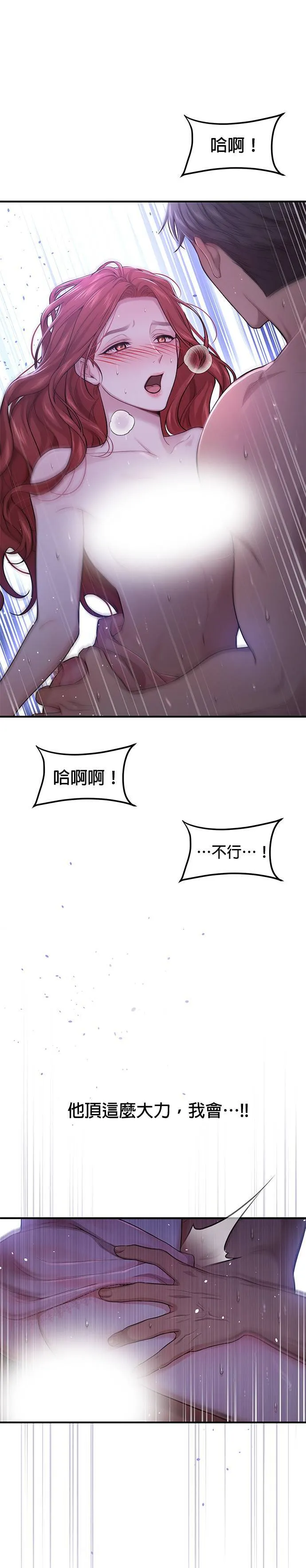 第44话 没想到你真的脱了 第21页