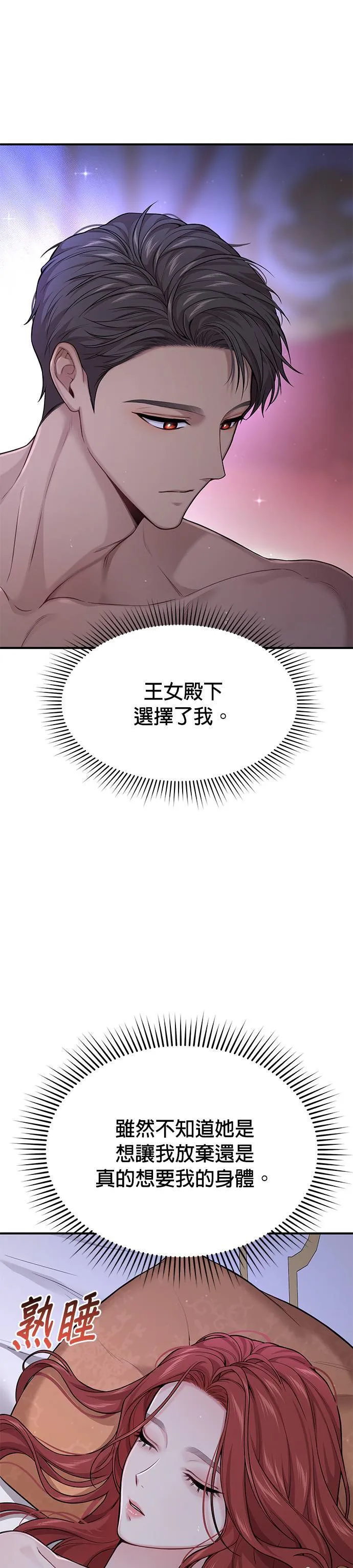 第44话 没想到你真的脱了 第25页