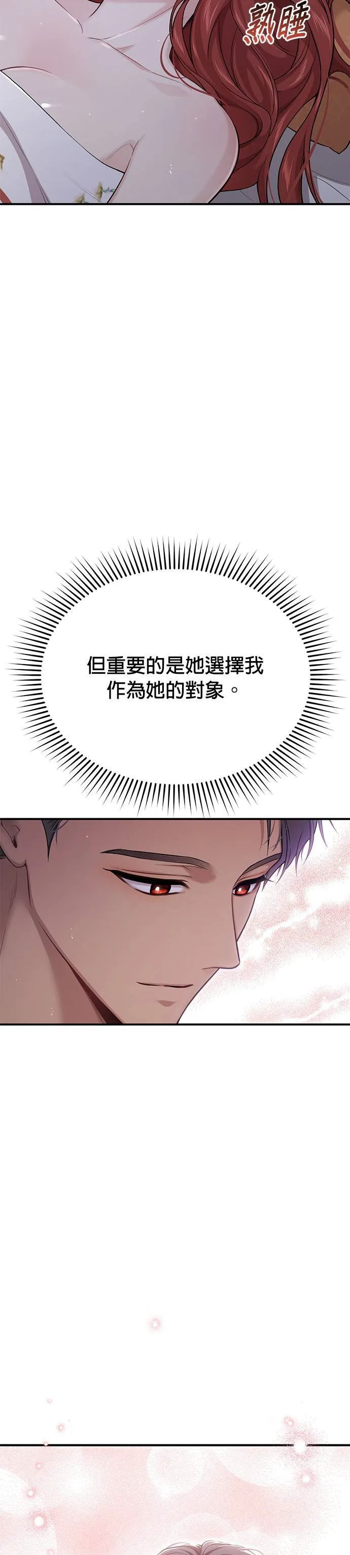 第44话 没想到你真的脱了 第26页