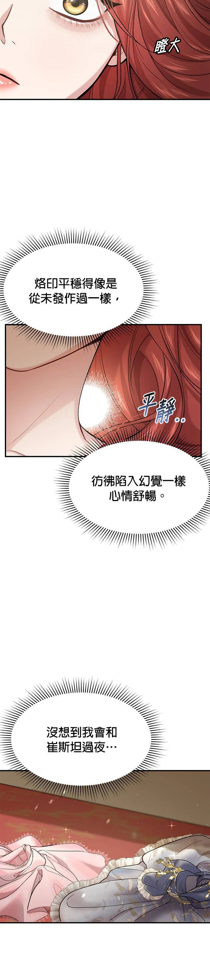 第44话 没想到你真的脱了 第30页