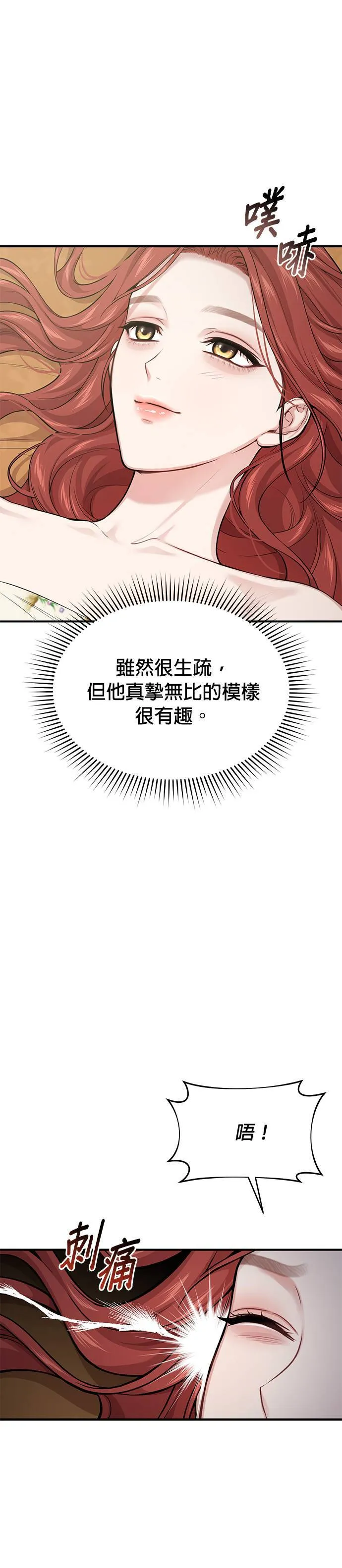 第44话 没想到你真的脱了 第31页