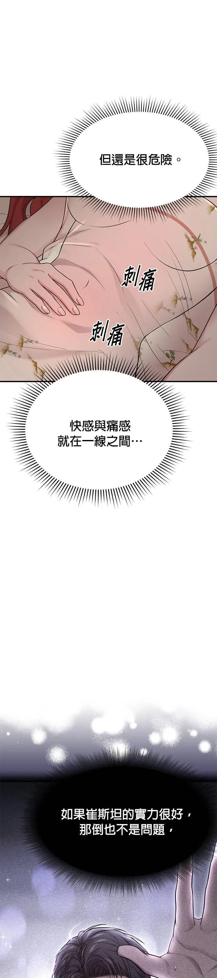 第44话 没想到你真的脱了 第32页