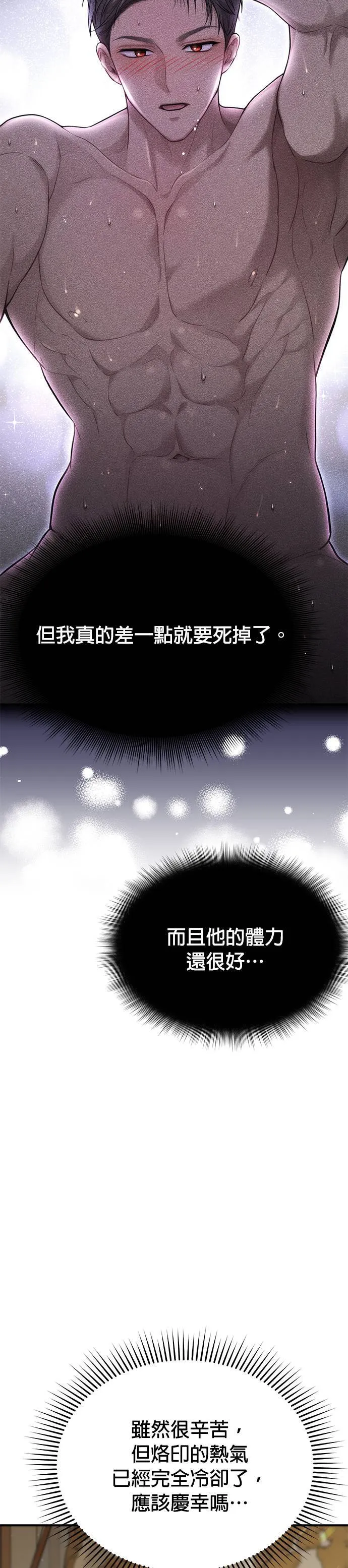 第44话 没想到你真的脱了 第33页