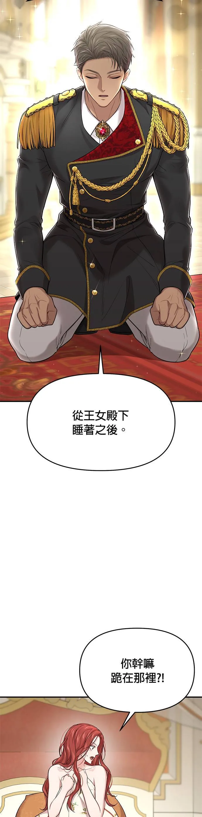 第44话 没想到你真的脱了 第37页