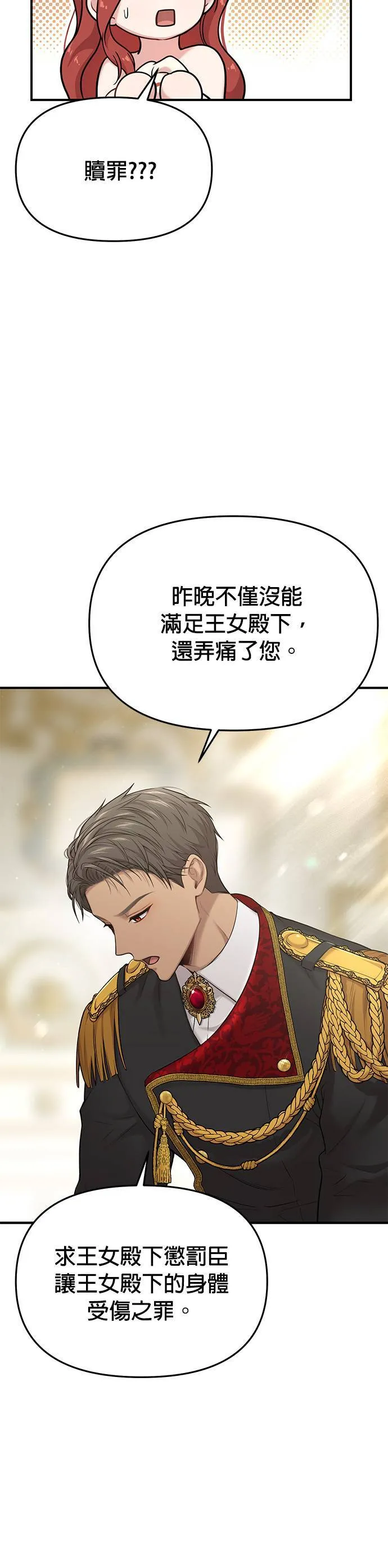 第44话 没想到你真的脱了 第39页