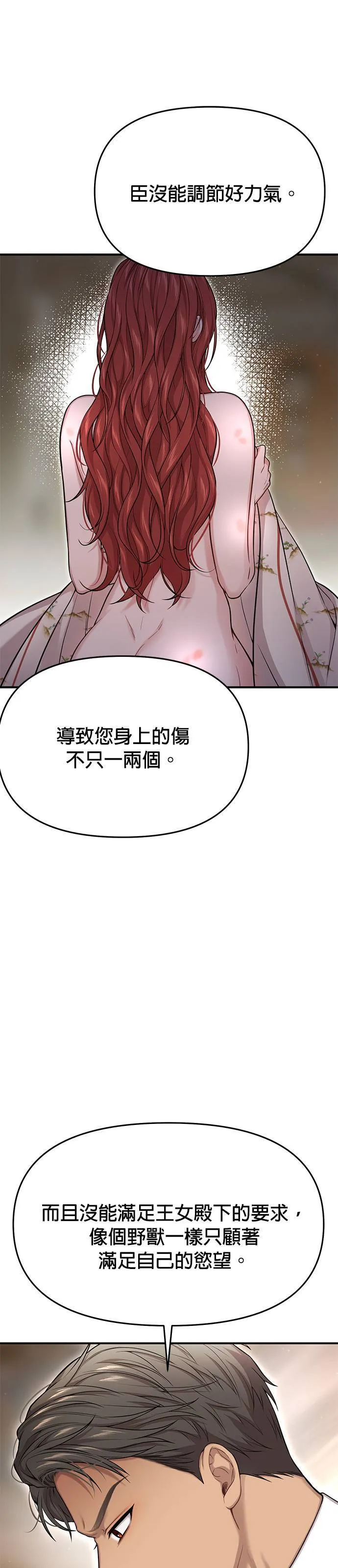 第44话 没想到你真的脱了 第40页