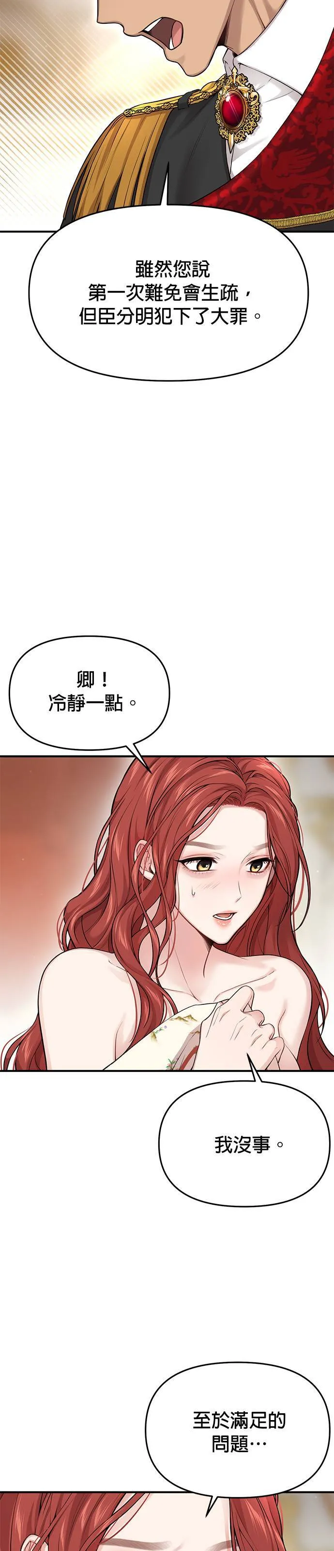 第44话 没想到你真的脱了 第41页