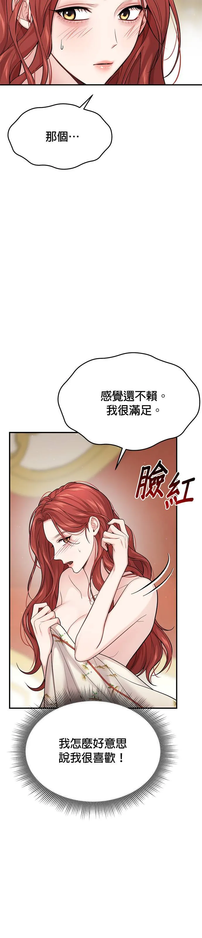 第44话 没想到你真的脱了 第42页