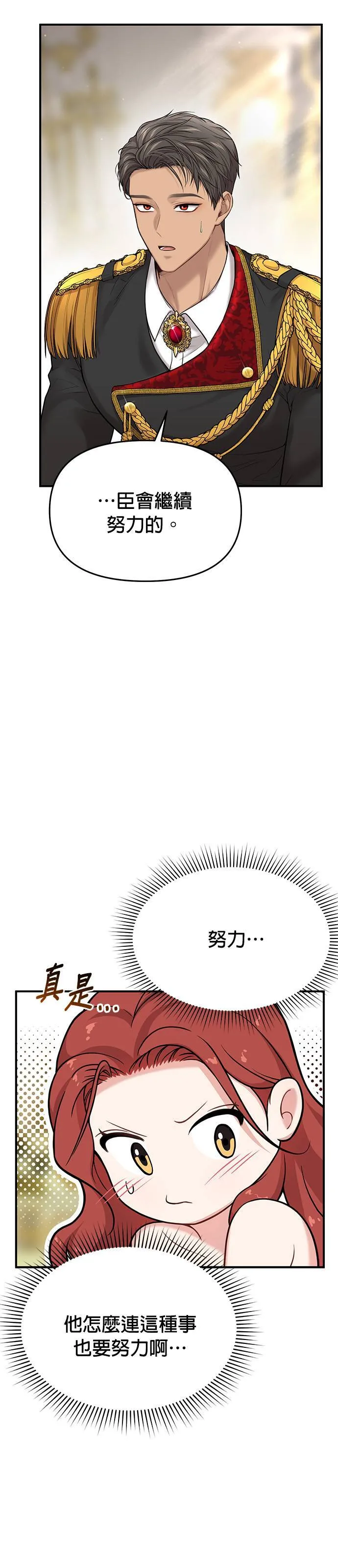 第44话 没想到你真的脱了 第43页