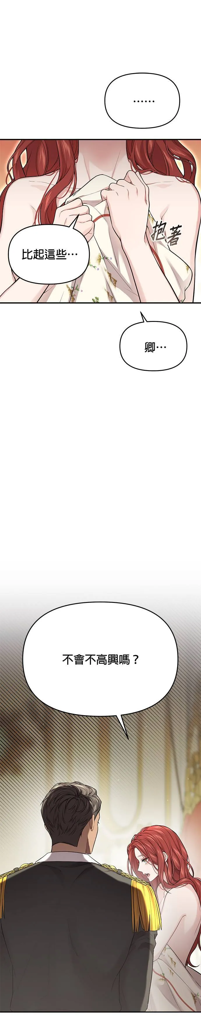 第44话 没想到你真的脱了 第44页