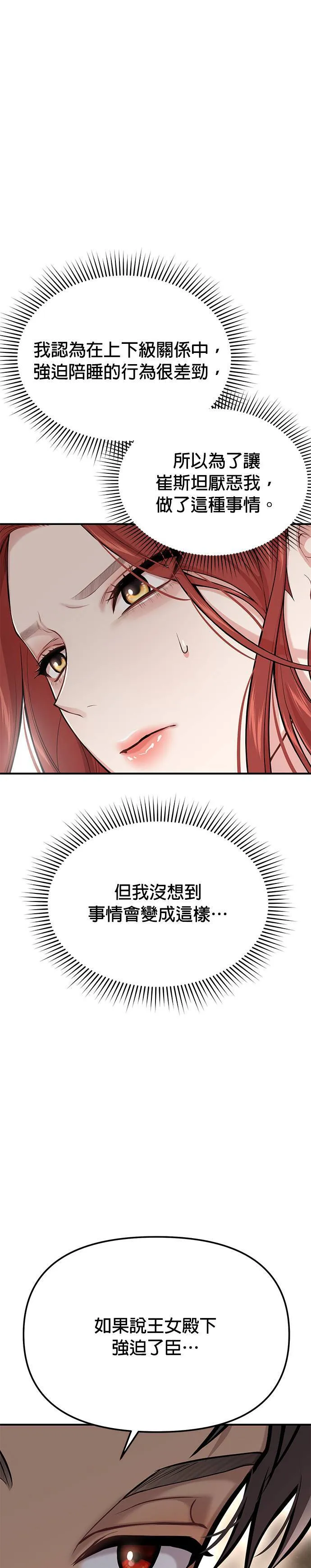 第44话 没想到你真的脱了 第46页