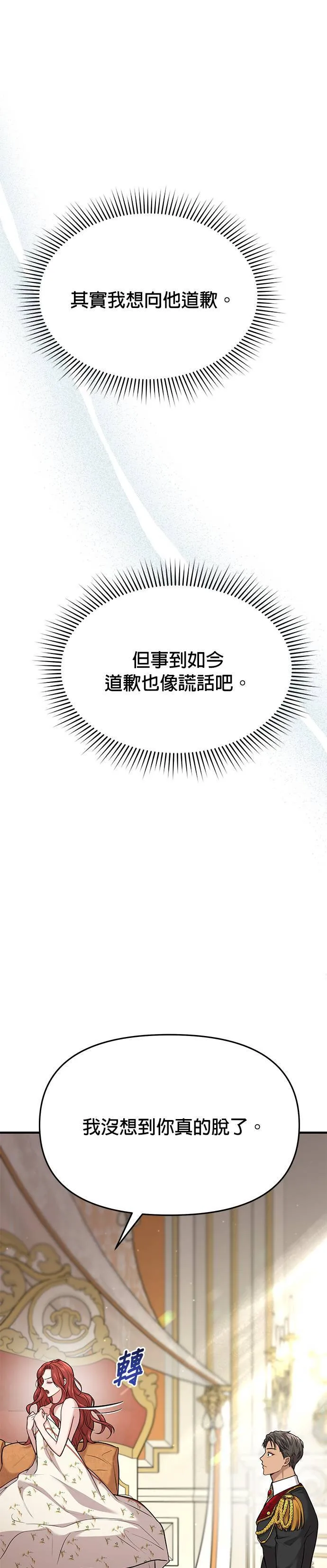 第44话 没想到你真的脱了 第48页