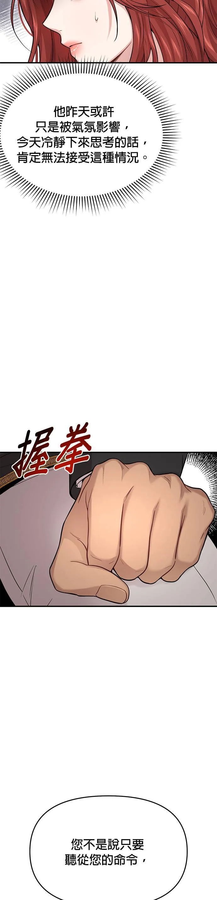 第44话 没想到你真的脱了 第53页