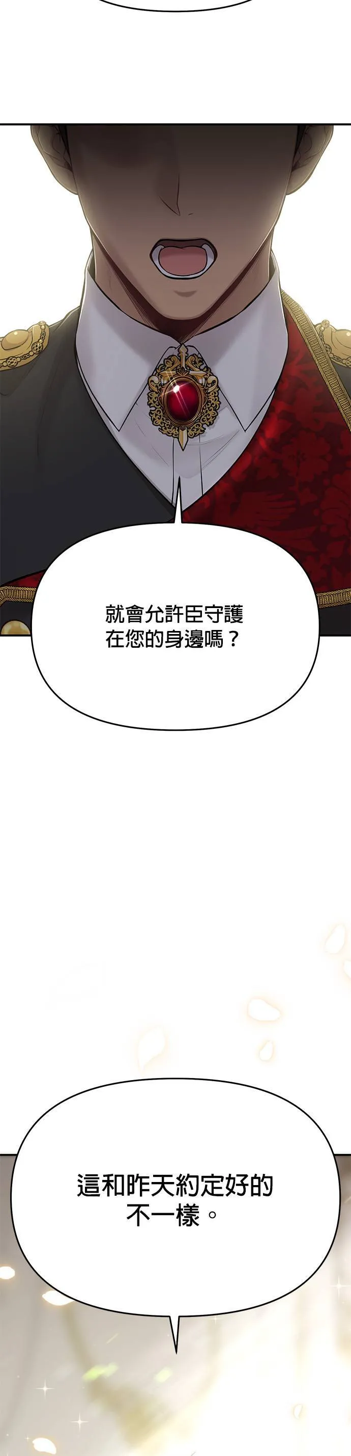 第44话 没想到你真的脱了 第54页