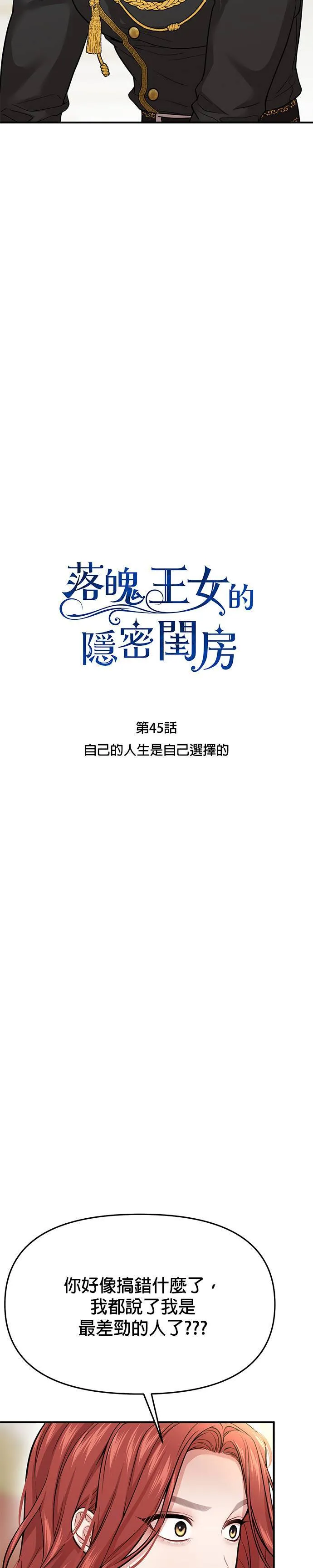 第45话 自己的人生是自己选择的 第6页