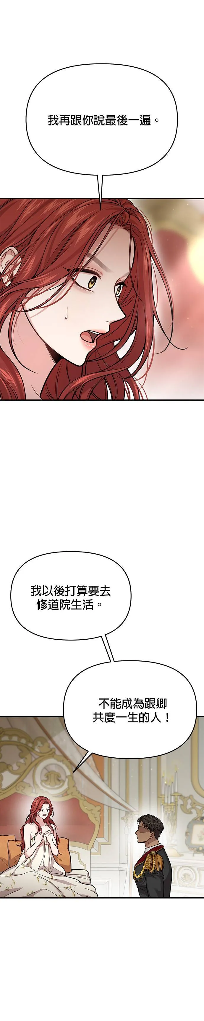 第45话 自己的人生是自己选择的 第8页