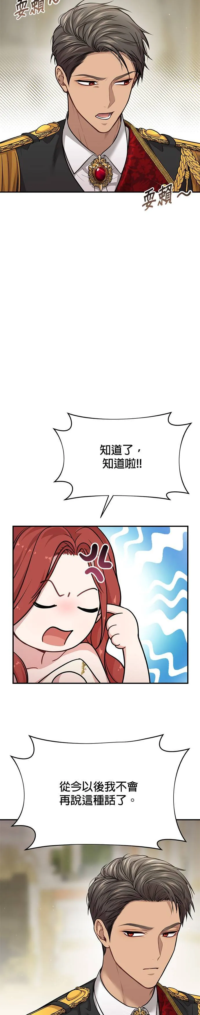 第45话 自己的人生是自己选择的 第14页