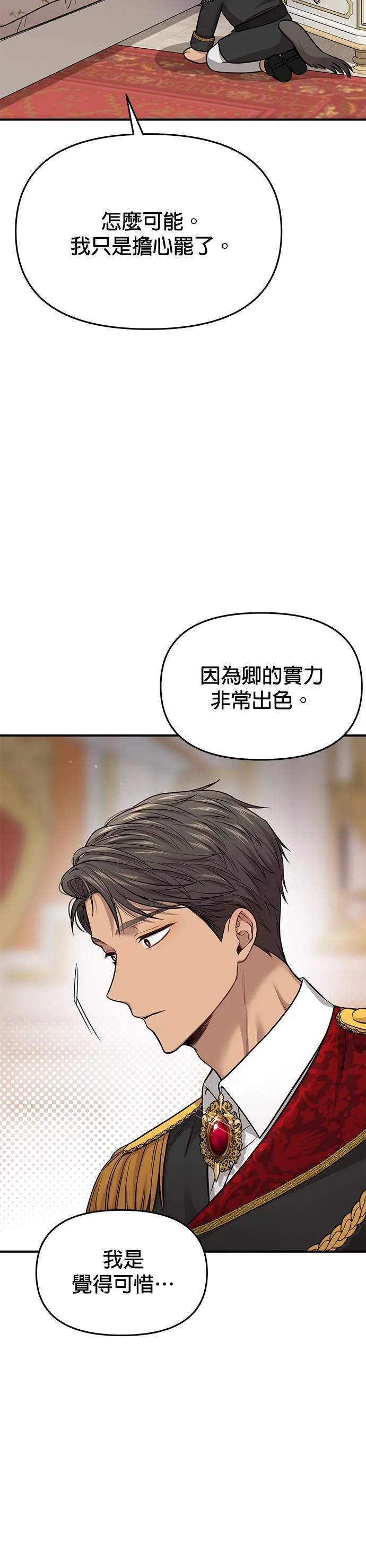 第45话 自己的人生是自己选择的 第19页
