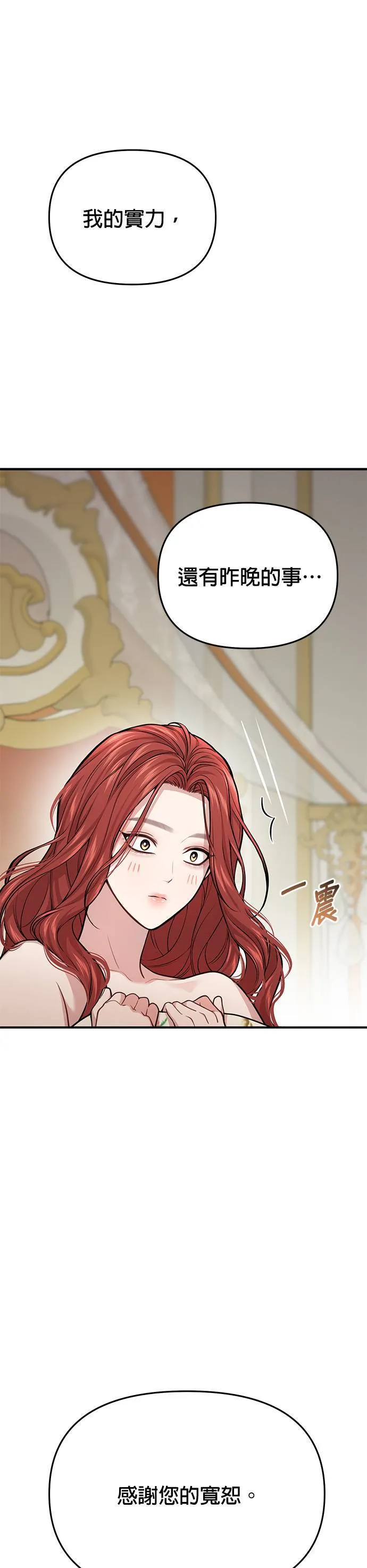 第45话 自己的人生是自己选择的 第21页