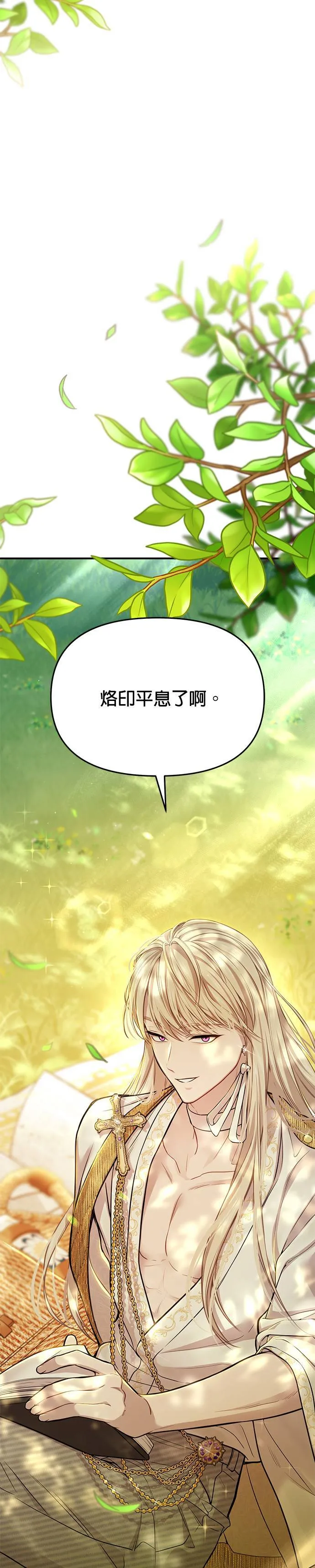 第45话 自己的人生是自己选择的 第26页