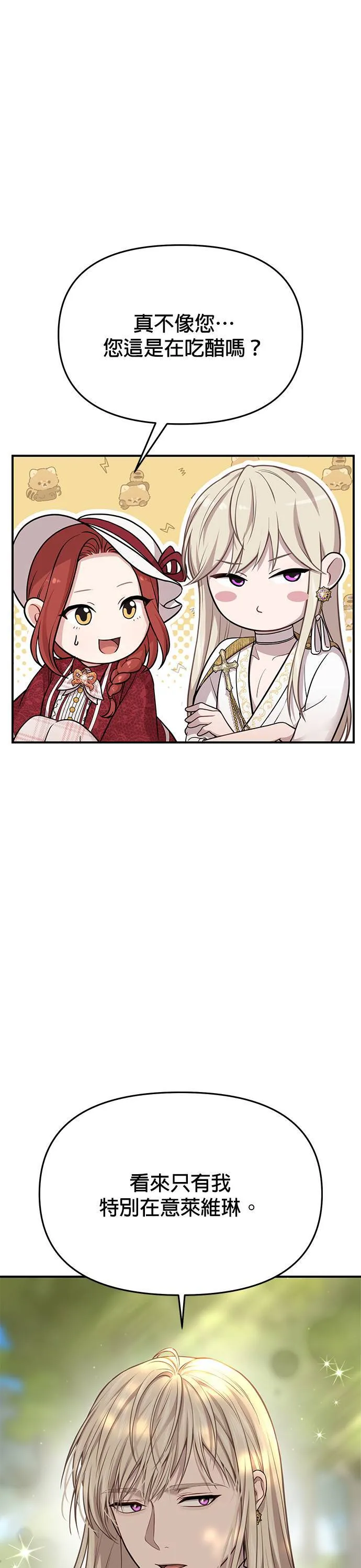 第45话 自己的人生是自己选择的 第31页