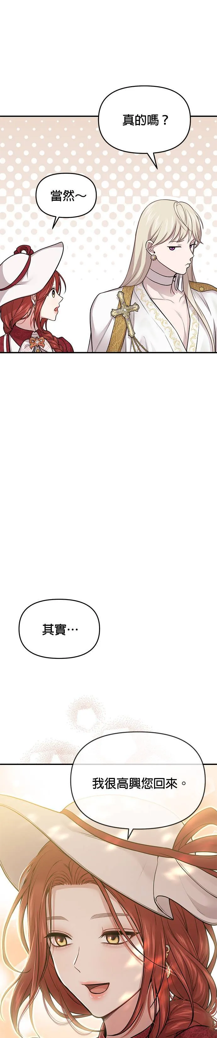 第45话 自己的人生是自己选择的 第33页