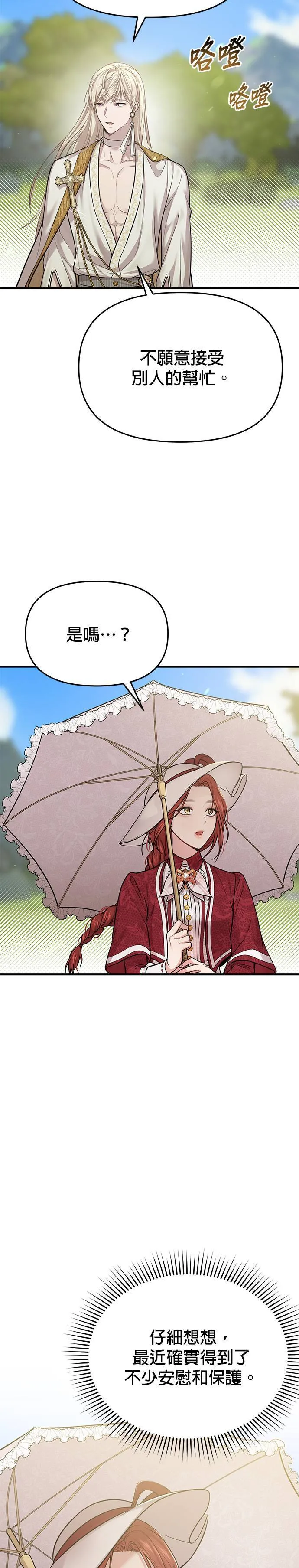 第45话 自己的人生是自己选择的 第38页