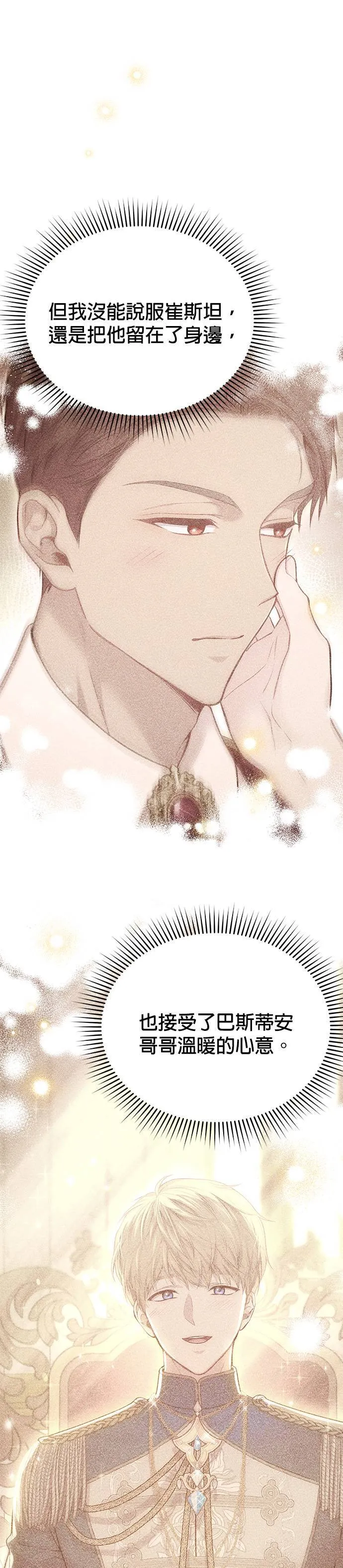 第45话 自己的人生是自己选择的 第41页