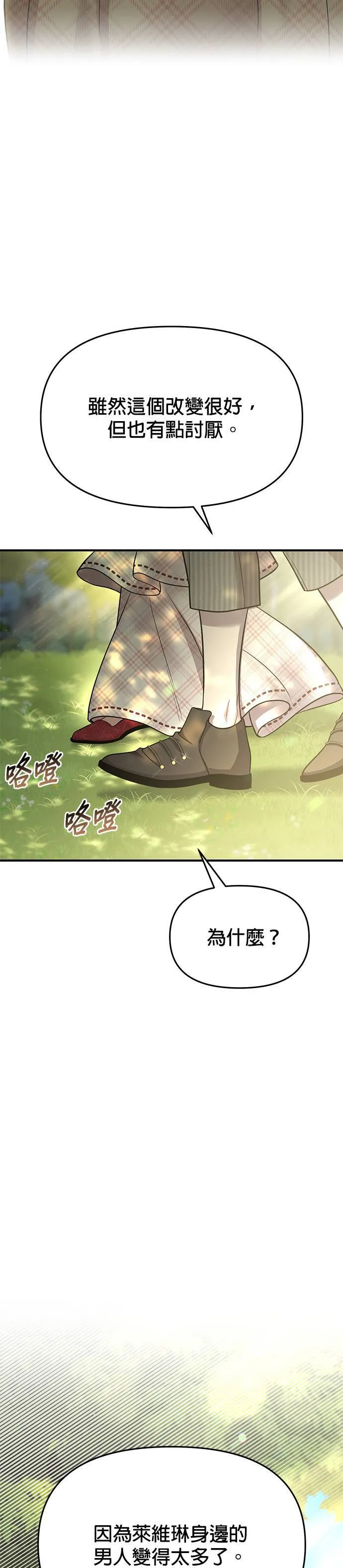 第45话 自己的人生是自己选择的 第43页