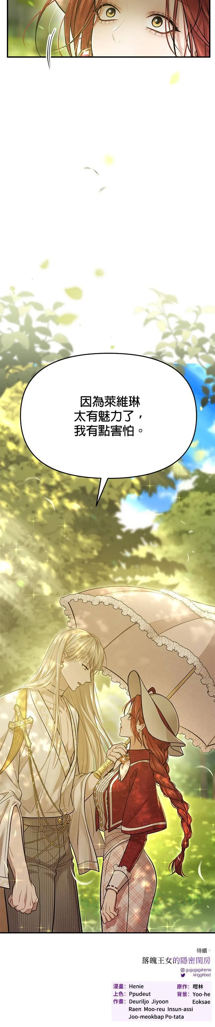 第45话 自己的人生是自己选择的 第46页