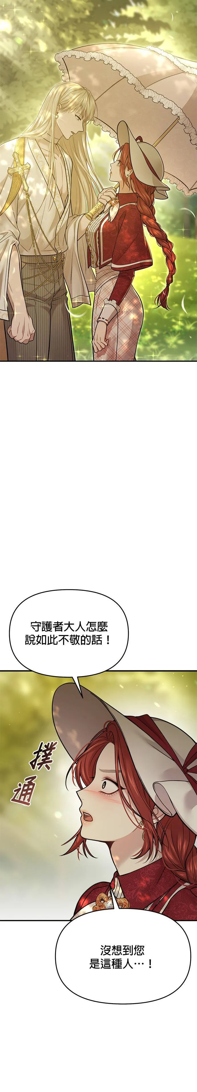 第45话 自己的人生是自己选择的 第48页