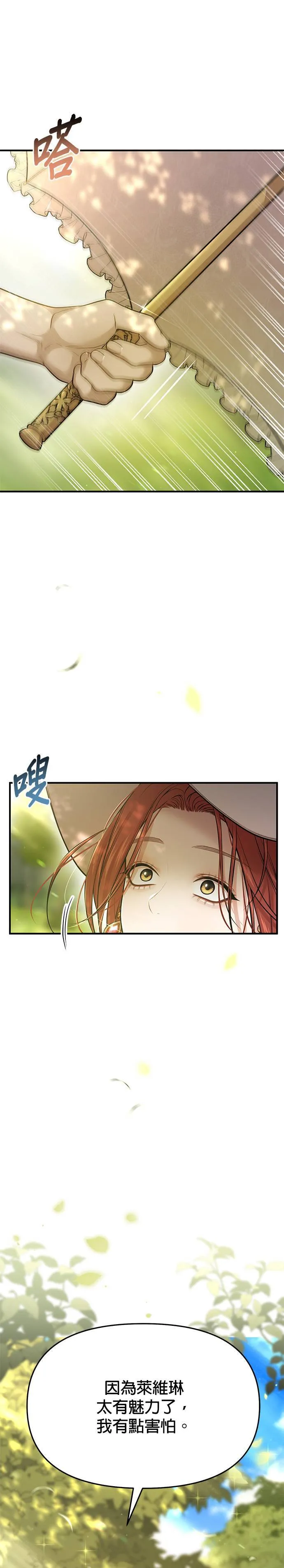第46话 合理的怀疑 第1页