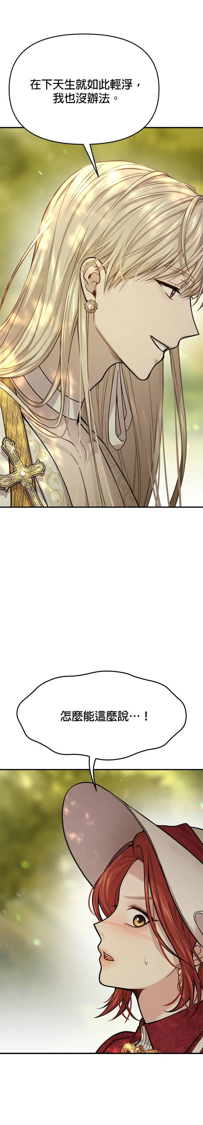 第46话 合理的怀疑 第3页
