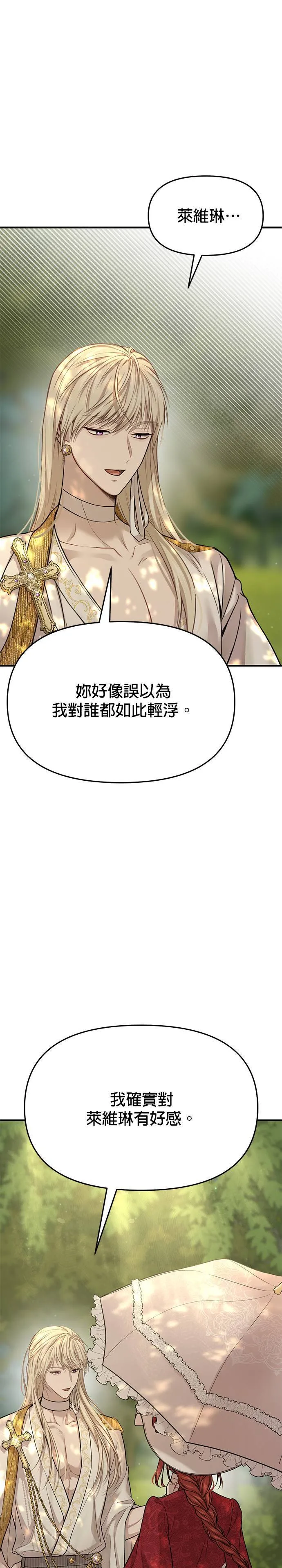 第46话 合理的怀疑 第4页