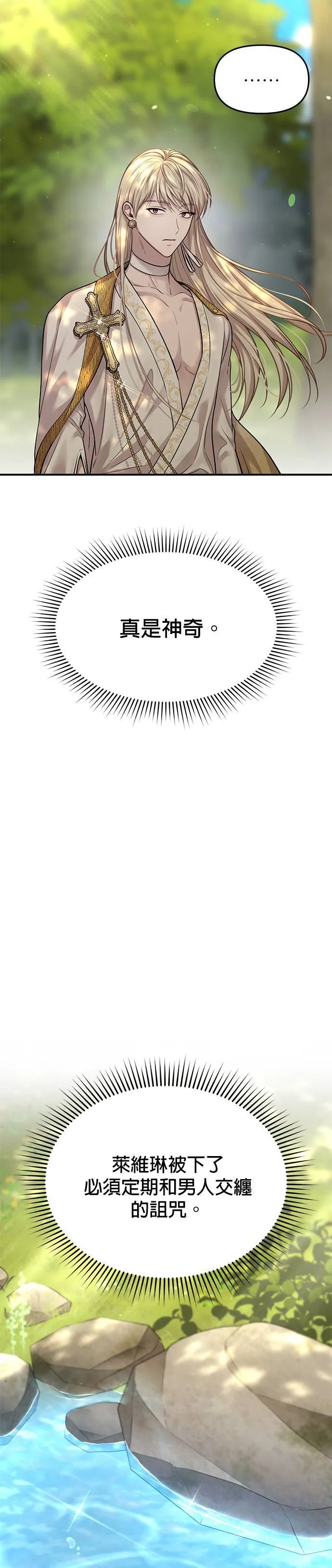 第46话 合理的怀疑 第8页