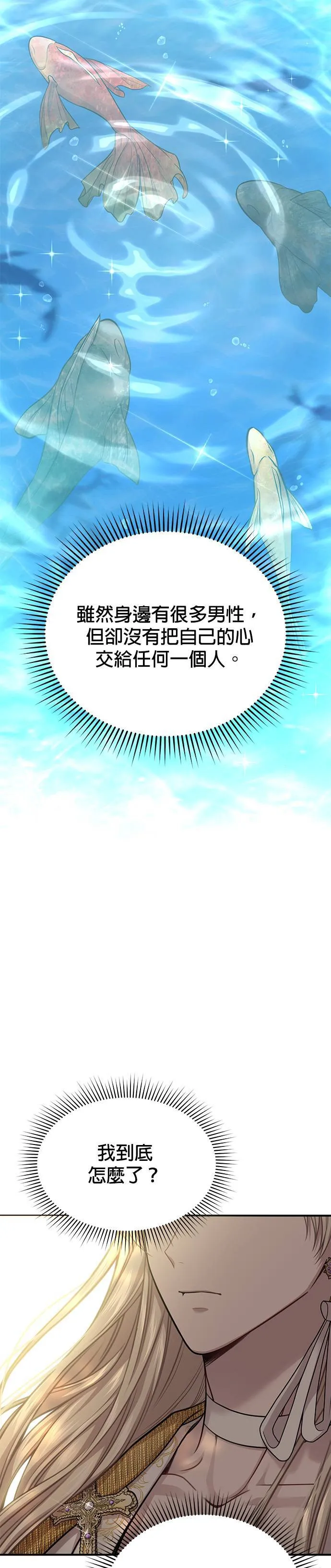第46话 合理的怀疑 第9页