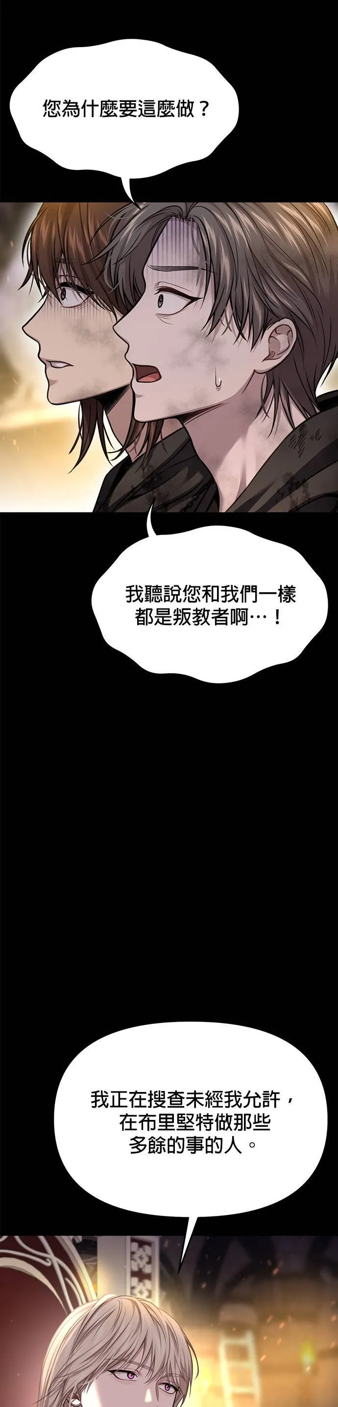 第46话 合理的怀疑 第16页