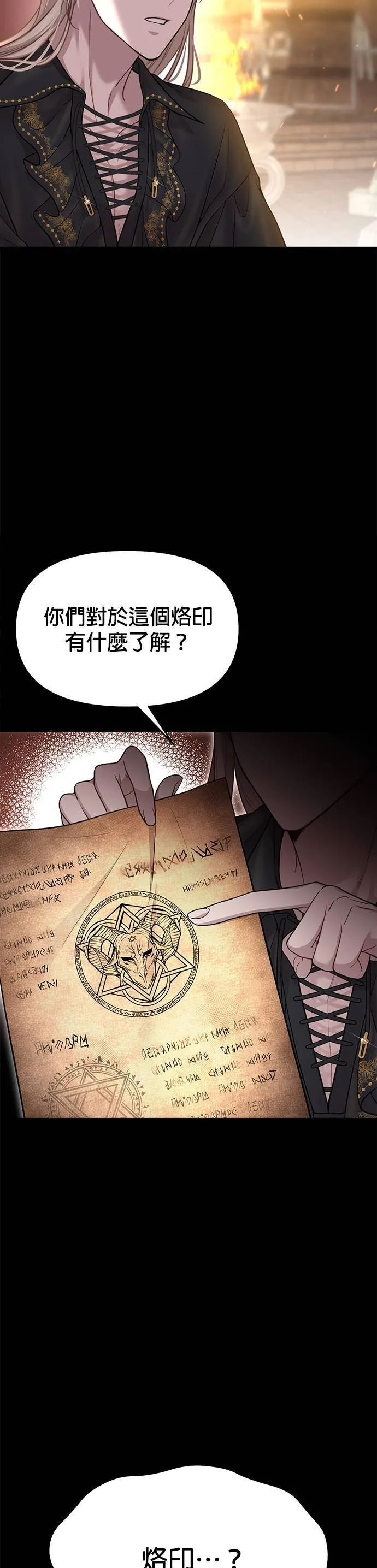 第46话 合理的怀疑 第17页