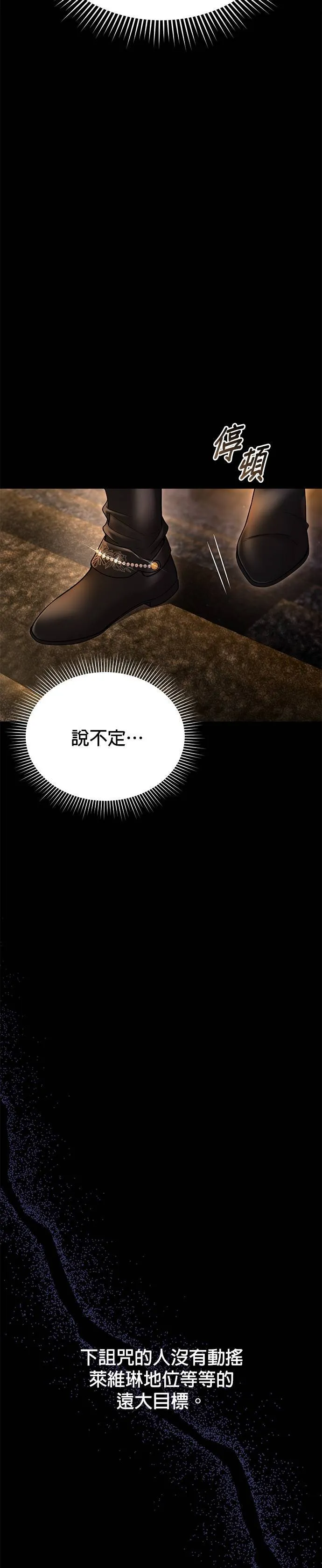 第46话 合理的怀疑 第25页