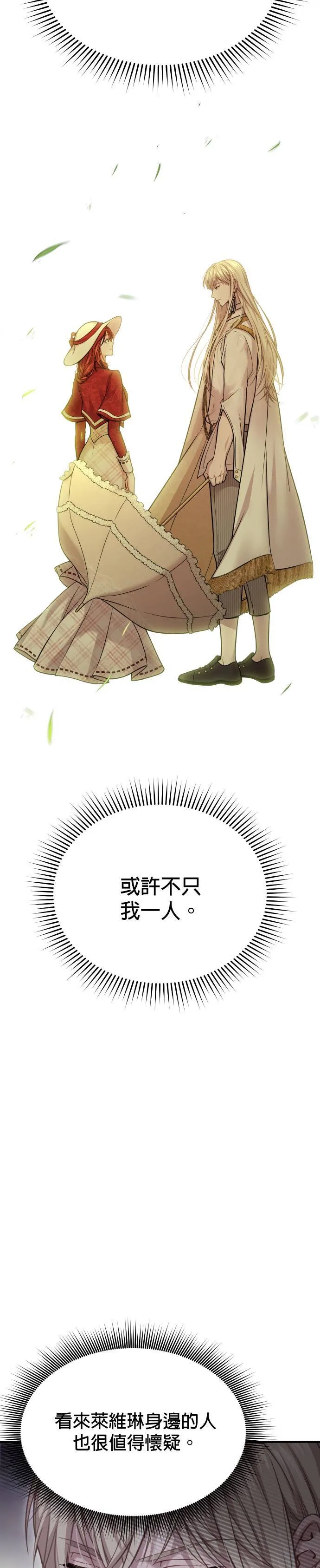 第46话 合理的怀疑 第29页