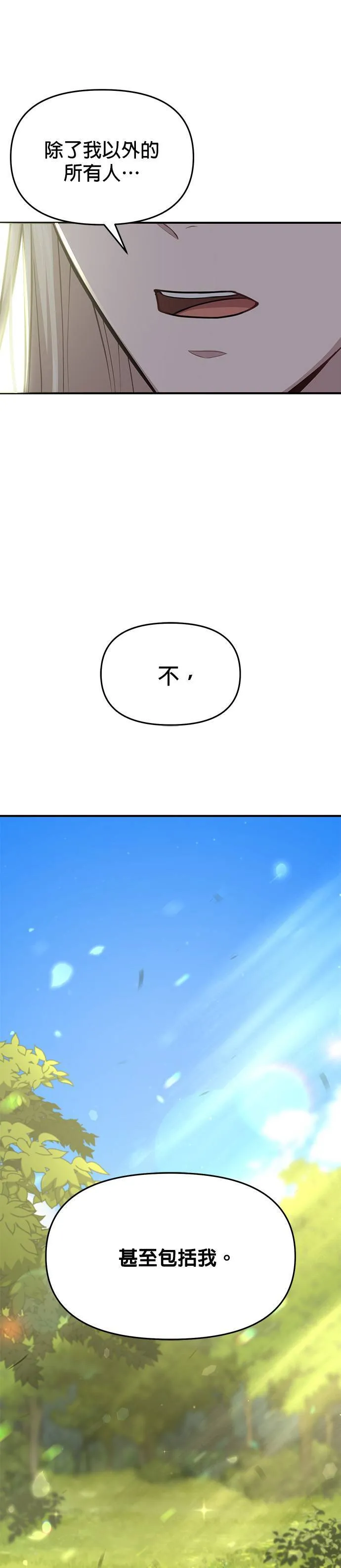 第46话 合理的怀疑 第31页