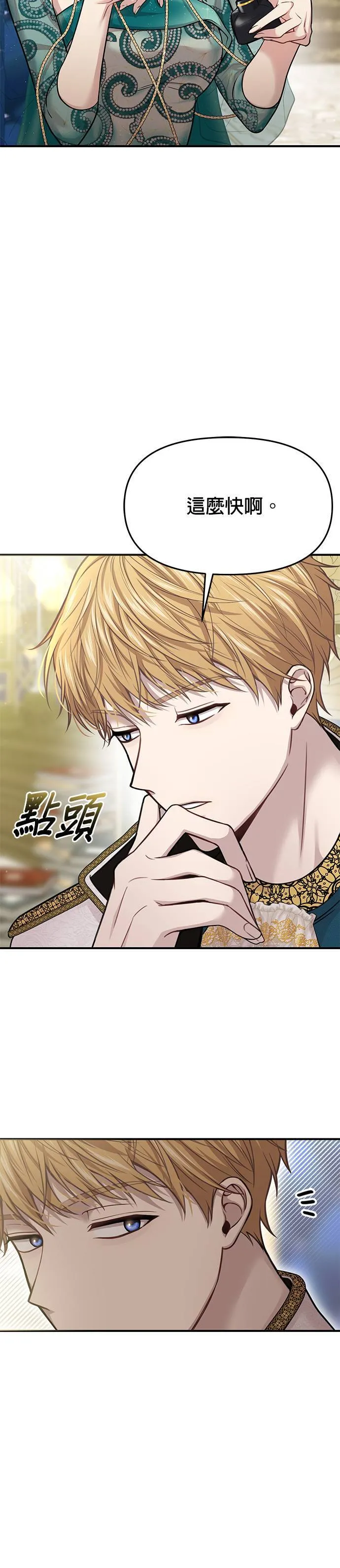 第46话 合理的怀疑 第34页
