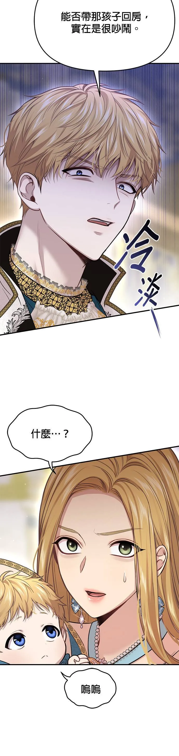 第46话 合理的怀疑 第38页