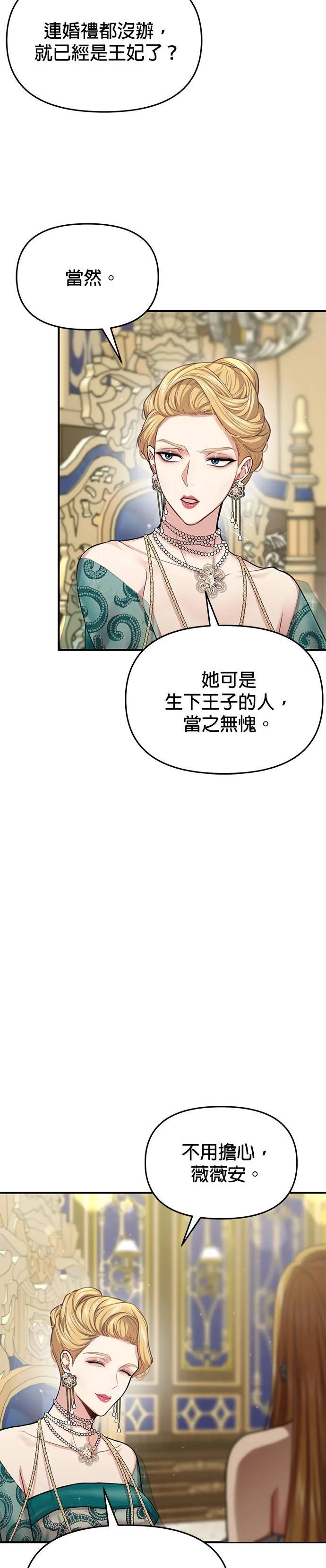 第46话 合理的怀疑 第40页