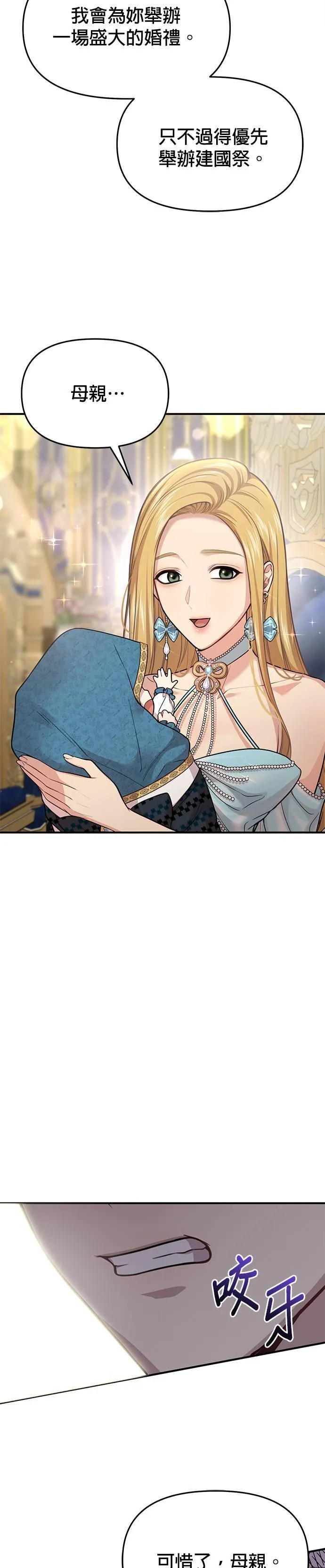 第46话 合理的怀疑 第41页