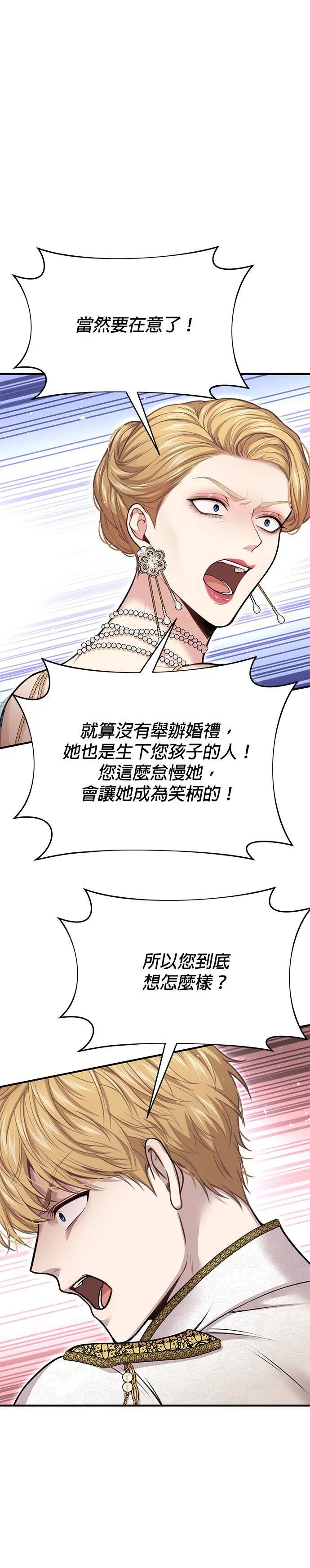 第46话 合理的怀疑 第46页
