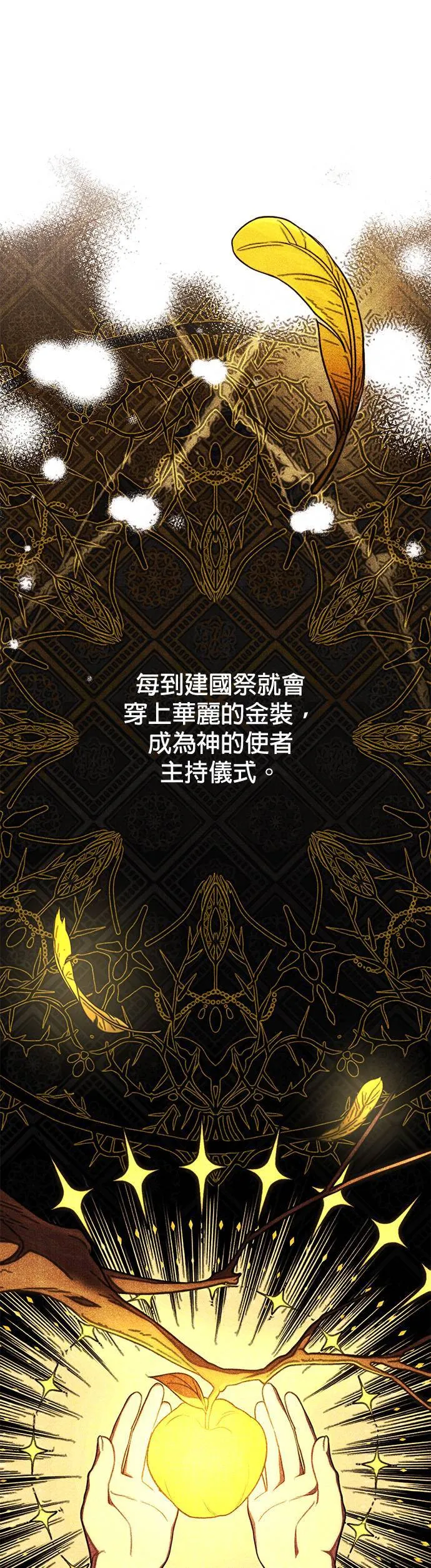 第47话 今年的金乌鸦 第12页
