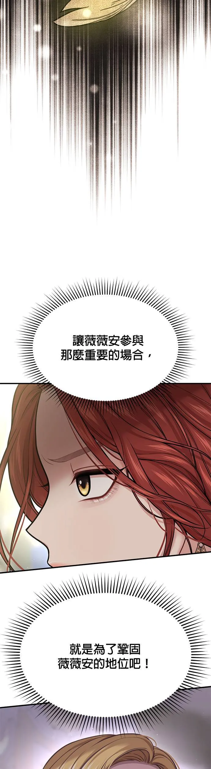 第47话 今年的金乌鸦 第14页