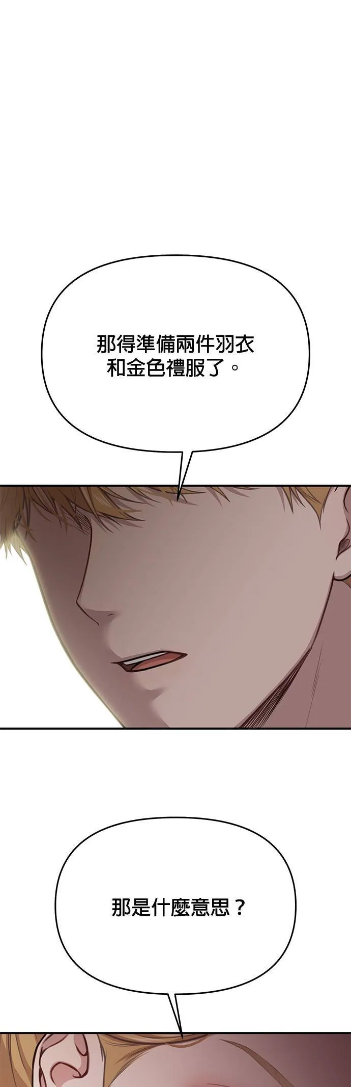 第47话 今年的金乌鸦 第17页